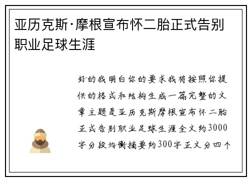 亚历克斯·摩根宣布怀二胎正式告别职业足球生涯