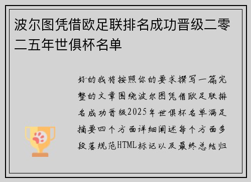 波尔图凭借欧足联排名成功晋级二零二五年世俱杯名单