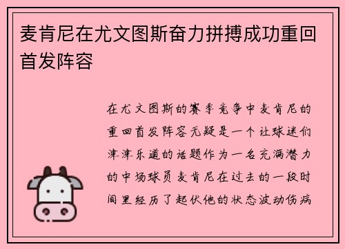 麦肯尼在尤文图斯奋力拼搏成功重回首发阵容